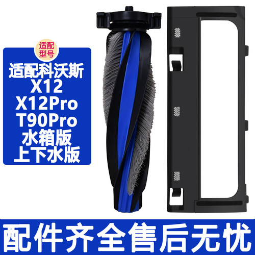 适配科沃斯T90Pro滚刷盖板主刷罩
