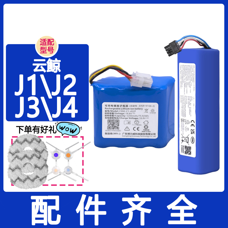 适用于云鲸配件j3j4j1j2电池