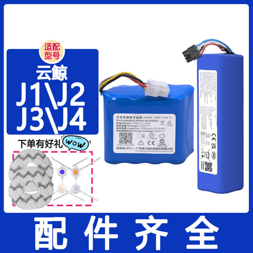 适用于云鲸配件j3j4j1j2电池