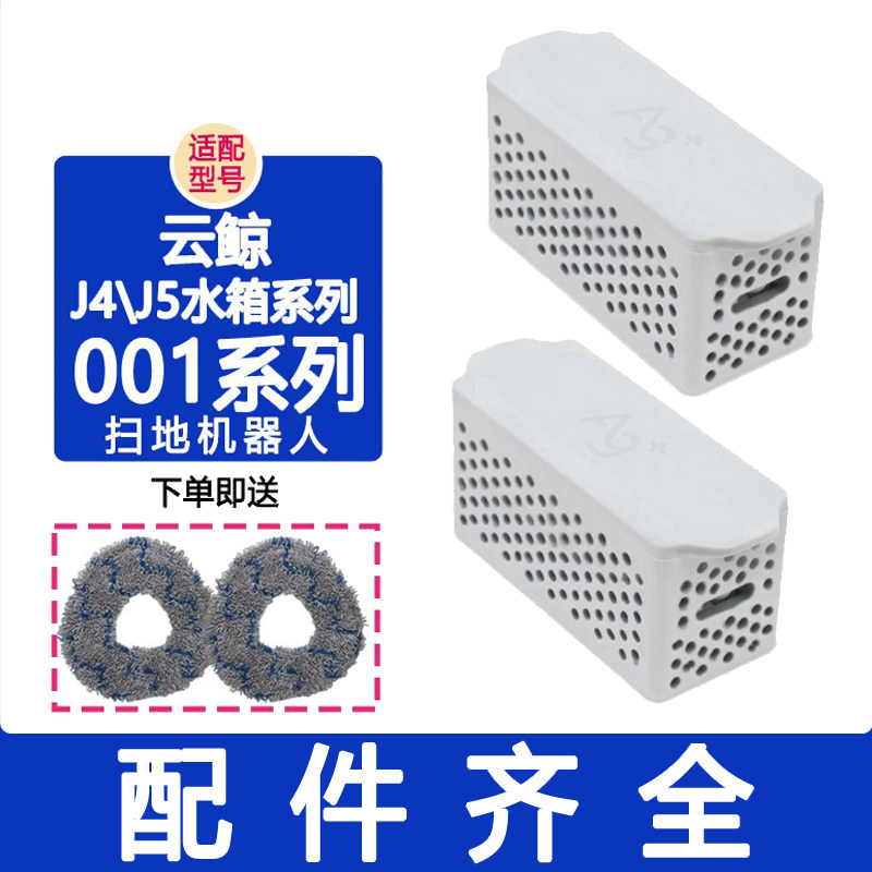 适配云鲸配件j5pure j4 001清水箱银离子抑菌模块拖布j5清洁剂,生活电器,扫地机配件/耗材,淘宝优惠券,粉丝福利购,淘宝优惠卷