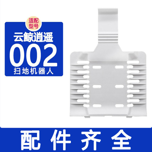 适配云鲸配件逍遥002基站滤网