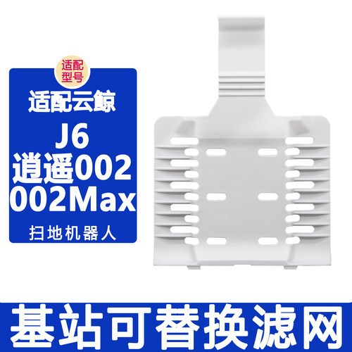 配云鲸配件逍遥002MAX基站替换清洁滤网滚刷履带拖布集尘袋清洁剂