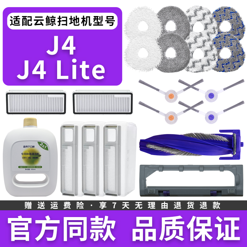 适配云鲸扫地机J4配件J4Lite边刷滤网主刷拖布抹布清洁液剂集尘袋