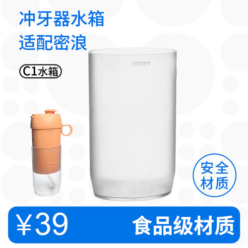 适用usmile密浪C1水箱