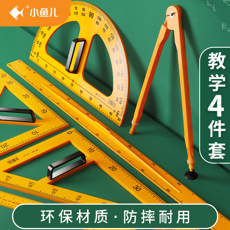 教学尺子三角板三角尺圆规量角器套装大号教师用一米直尺画角尺数