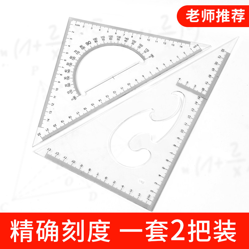 多功能高精度三角尺套装大号加厚绘图尺建筑工程测量设计教学学生