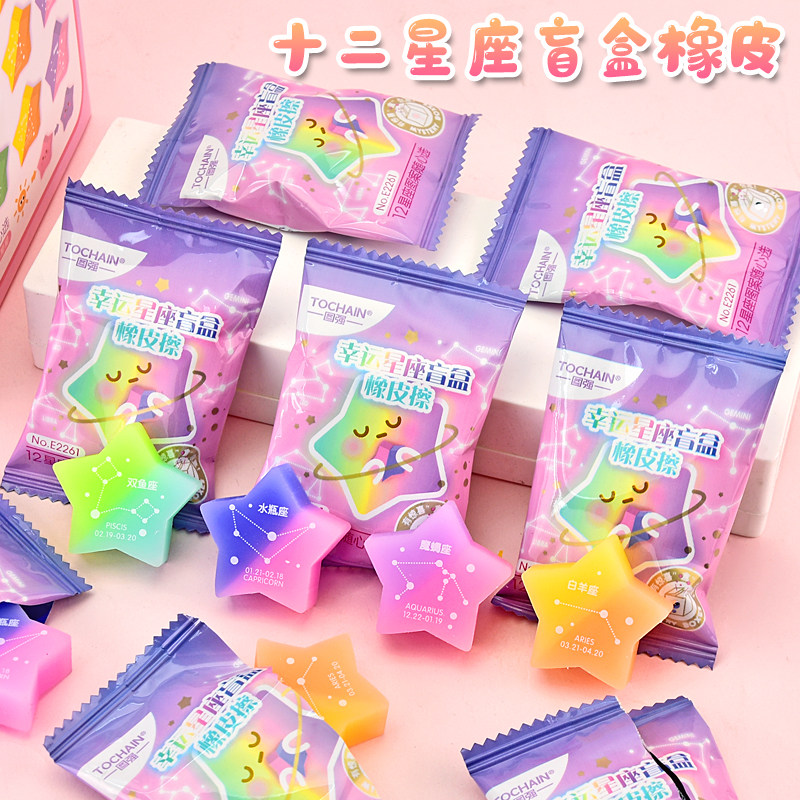 十二星座橡皮擦小学生专用黑科技网红高颜值创意卡通可爱五角星造