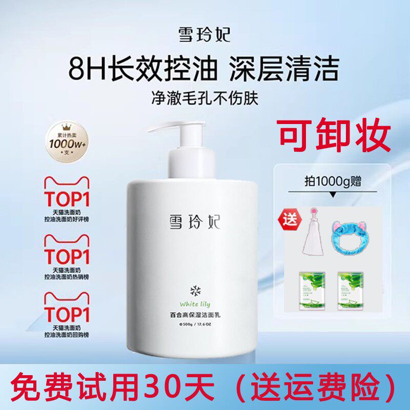 雪玲妃氨基酸洗面奶卸妆二合一洁洁面