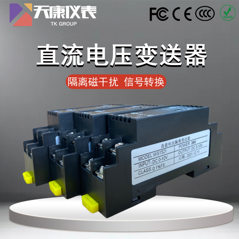 WS1521直流电流电压4-20mA转0-10V变送器信号隔离器模拟量转换器
