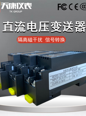 WS1521直流电流电压4-20mA转0-10V变送器信号隔离器模拟量转换器