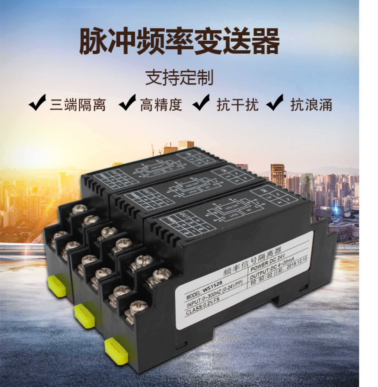 一入二出频率隔离安全栅