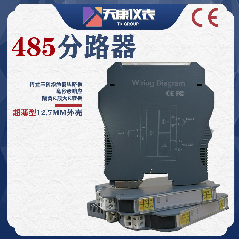 rs485中继器智能隔离模块