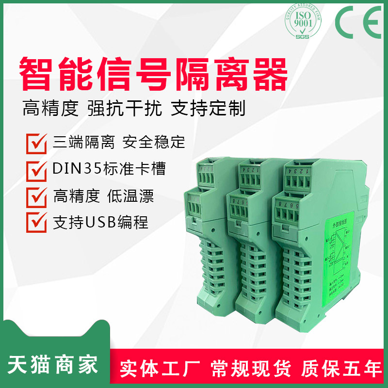 信号隔离器4-20ma二进二出直流电压电流信号隔离变送器模块高精度,五金/工具,其它仪表仪器,淘宝优惠券,粉丝福利购,淘宝优惠卷