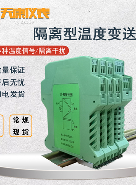 WS906022热电偶K型/S型/B型/T/型温度变送器4-20MA二入二出隔离器
