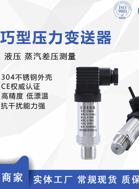 HJK-005/SDMB-1S/GT200/HDP503S/AC-P2-1X/CYT-111压力变送器