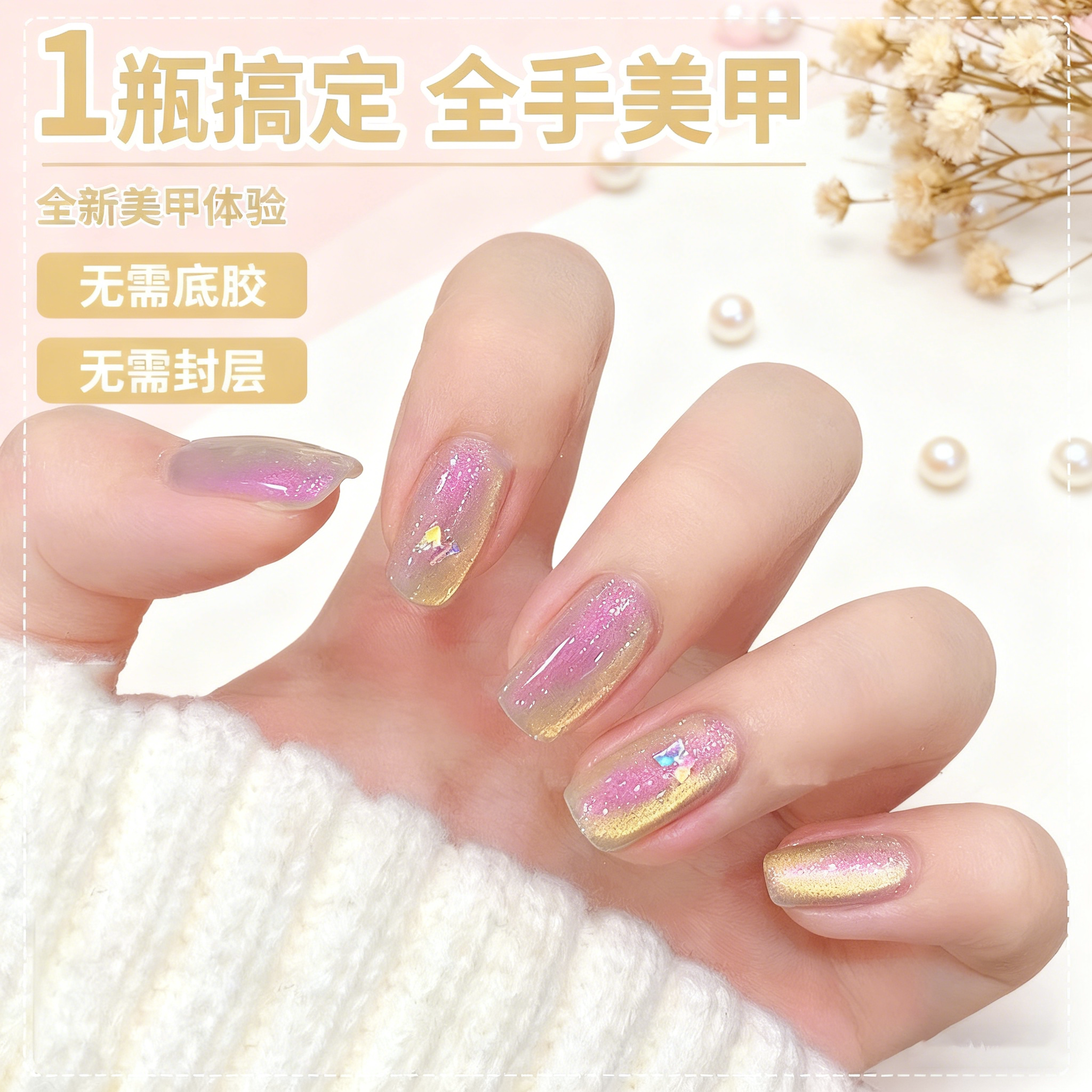 2026年款夏季爆闪七彩玻璃珠三合一建构懒人北极之光猫眼指甲油胶