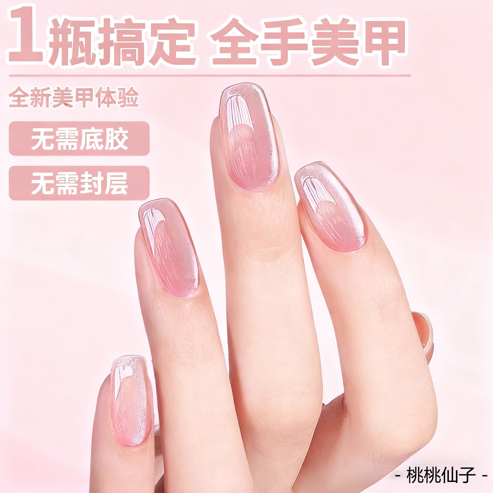 冰透裸色荔枝泡泡玻璃珠猫眼微建构少女粉色懒人三合一猫眼甲油胶