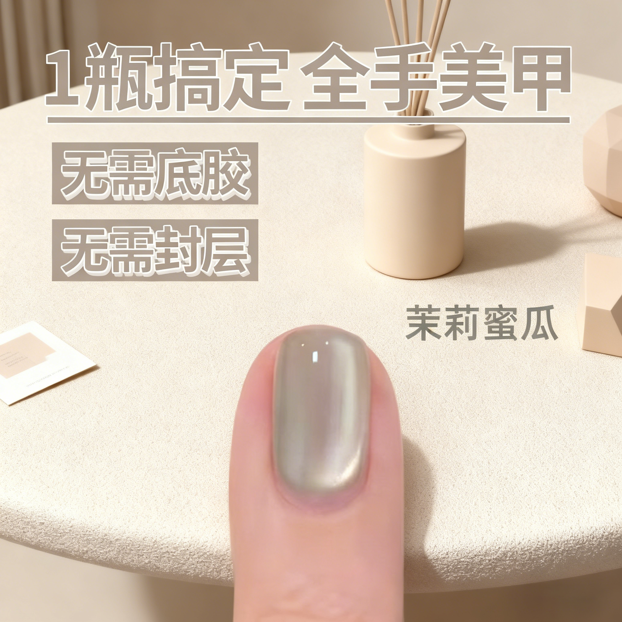 夏季新款双色组合猫眼裸色甲油胶五合一建构懒人胶玻璃珠双色猫眼