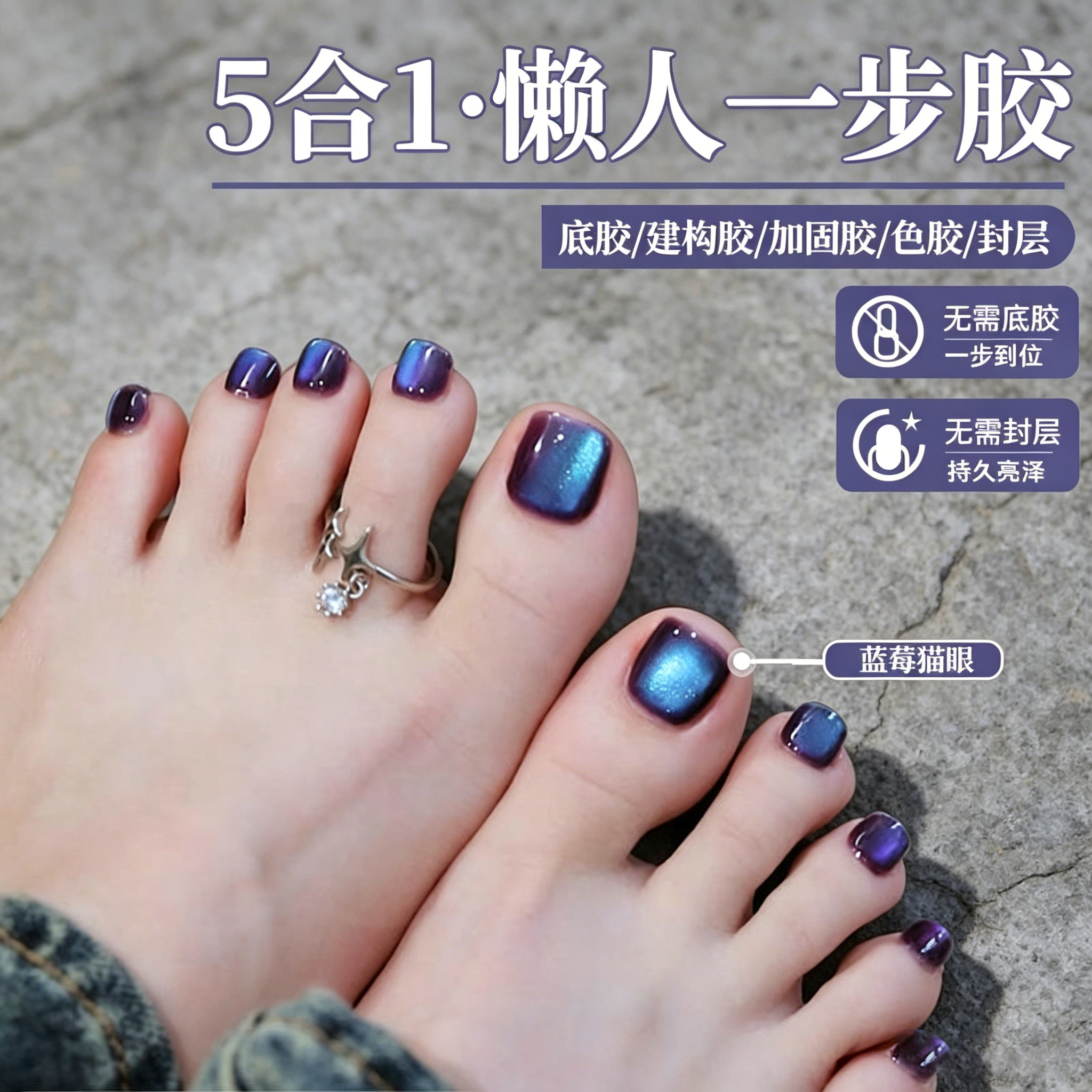 2026年夏季新款显白懒人五合一墨尔本镜面猫眼指甲油胶免底胶封层