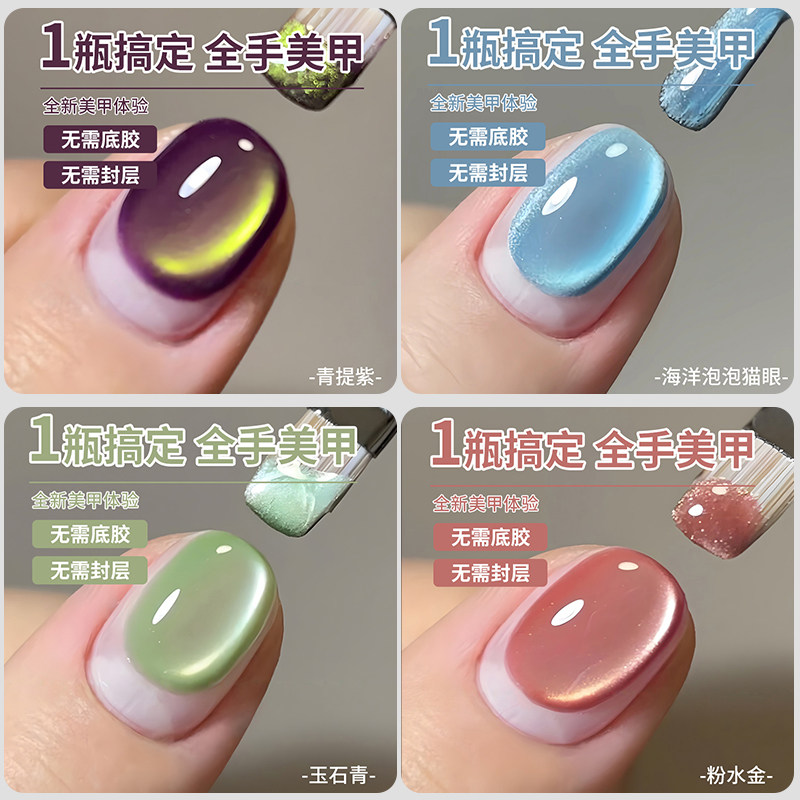 臻思雅新款网红美甲懒人指甲油胶流行色三合一建构晶石猫眼指甲胶