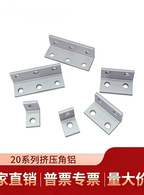ABC01-20-30-40挤压角铝角座直角角件工业铝型材配件加固支撑件