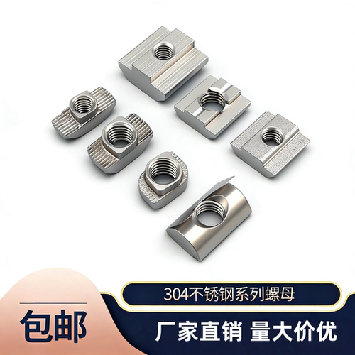 铝型材不锈钢国标欧标锁紧螺母