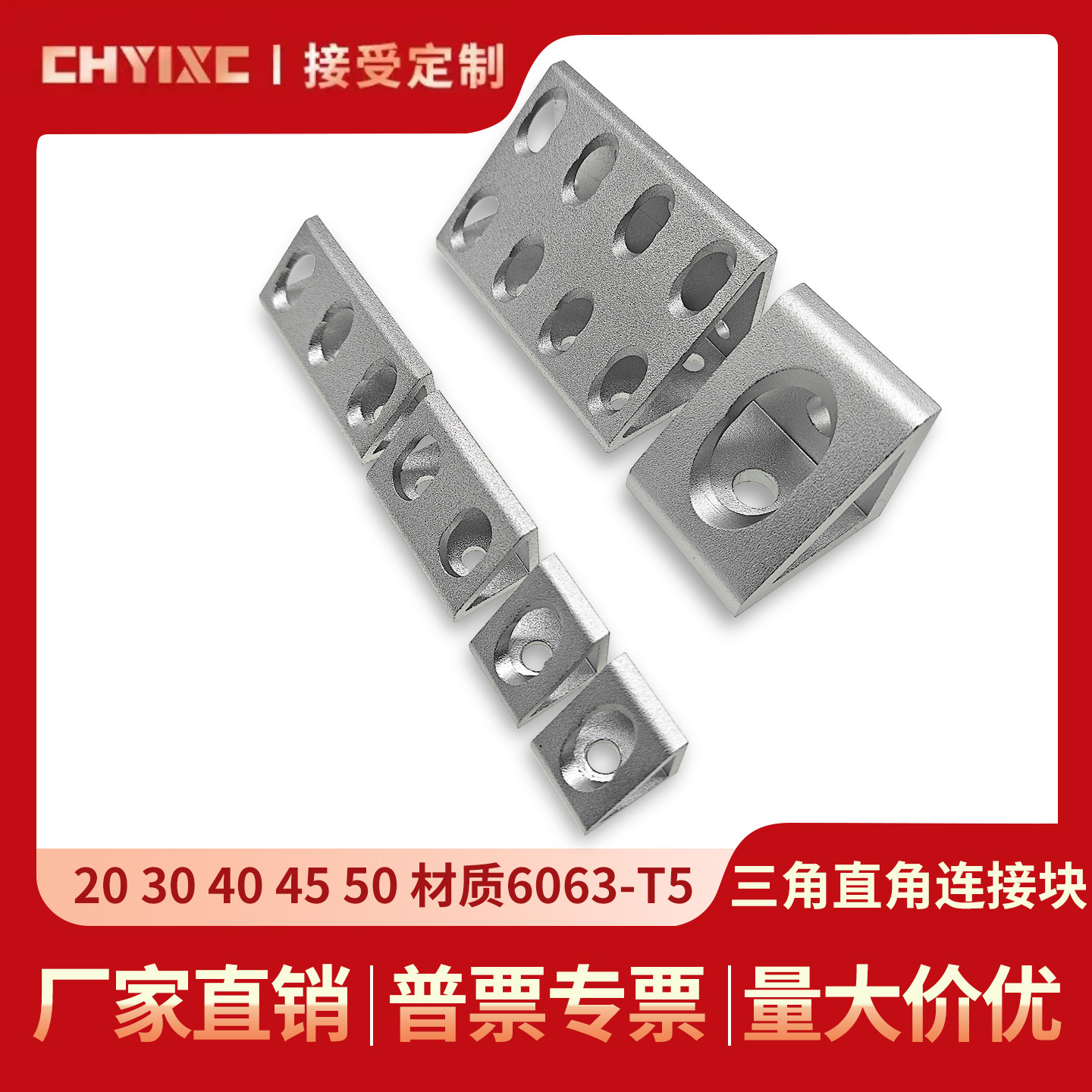 铝型材挤压角码角铝加厚直角三角块连接件交叉安装20/30/40/45/80