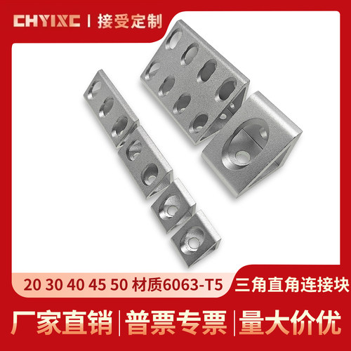 铝型材挤压角码角铝加厚直角三角块连接件交叉安装20/30/40/45/80