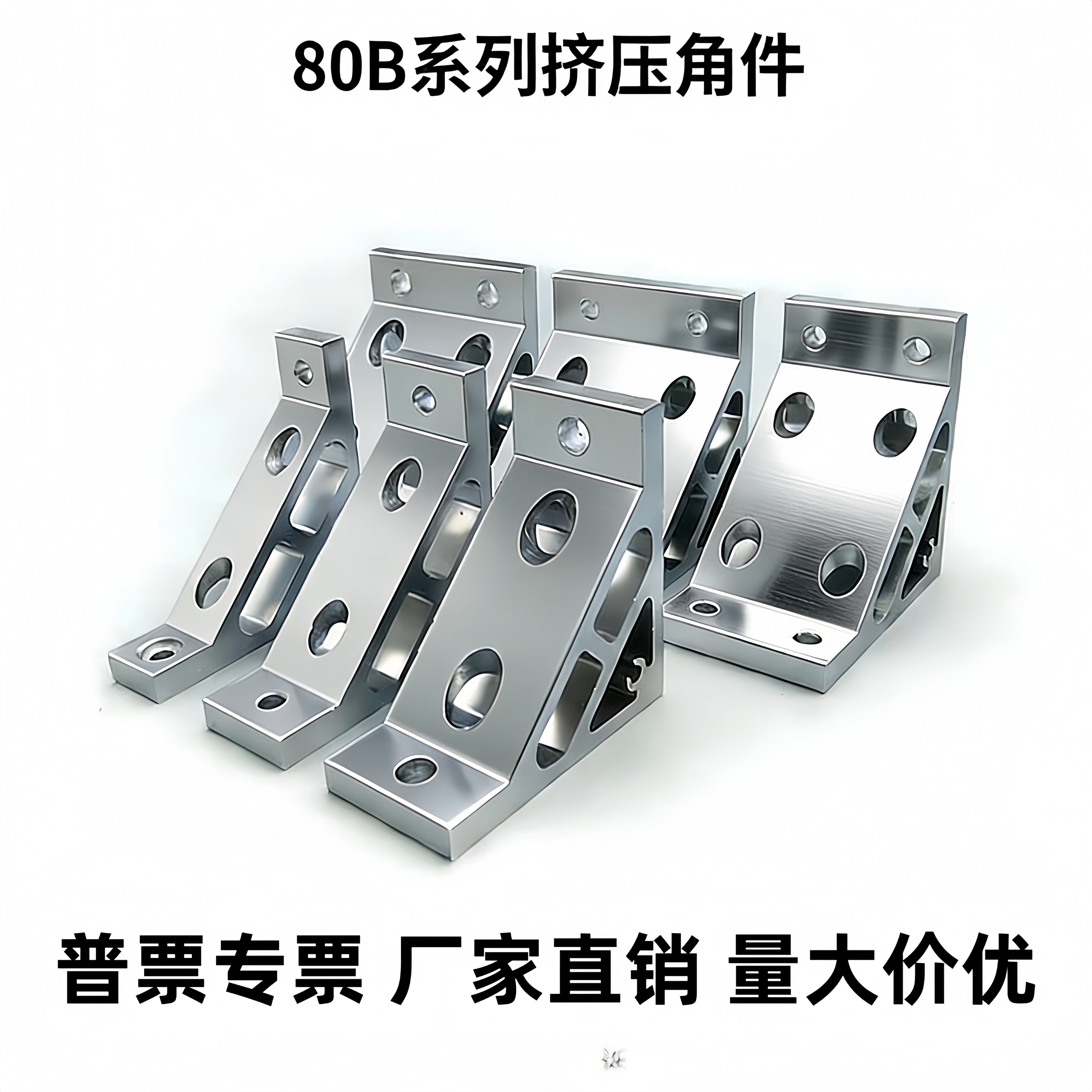 ABC01-80B系列加厚挤压角铝加强G306/G408/4510/5010铝型材支架 - 实物图