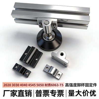 脚轮脚杯地脚万向轮固定蹄脚支撑件固定块地面支撑件连接器203040