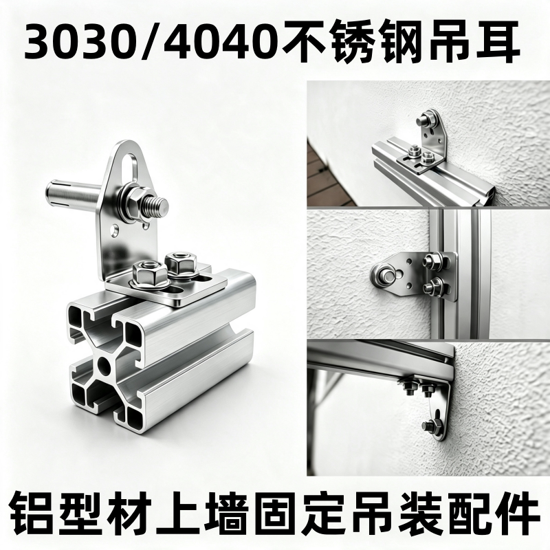 不锈钢铝型材配件30/40角件固定上墙吊龙吊装配件固定直角连接件图片