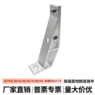 高强度地面挤压支撑件支脚地脚连接件流水线设备防护栏围栏AVT05