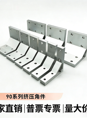 ABC01-90直角角铝角码角座加厚铝型材配件固定挤压型材加固支撑件