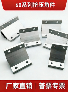 挤压角铝60系列ABC01-60系列角码铝角角座直角固定件连接件固定件