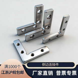 工业铝型材配件内侧角槽音响路灯侧边连接件碳钢3030 4040直角45