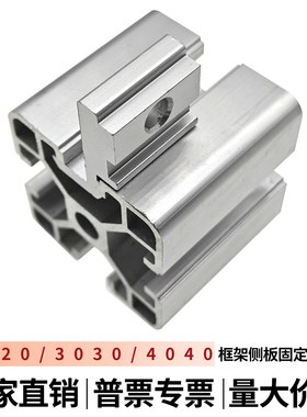 框架侧板侧边固定件支架欧标203040层板托置物架槽内齐平海洋板