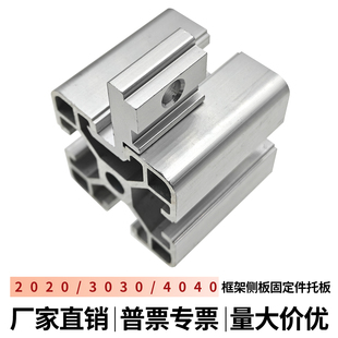 框架侧板侧边固定件支架欧标203040层板托置物架槽内齐平海洋板