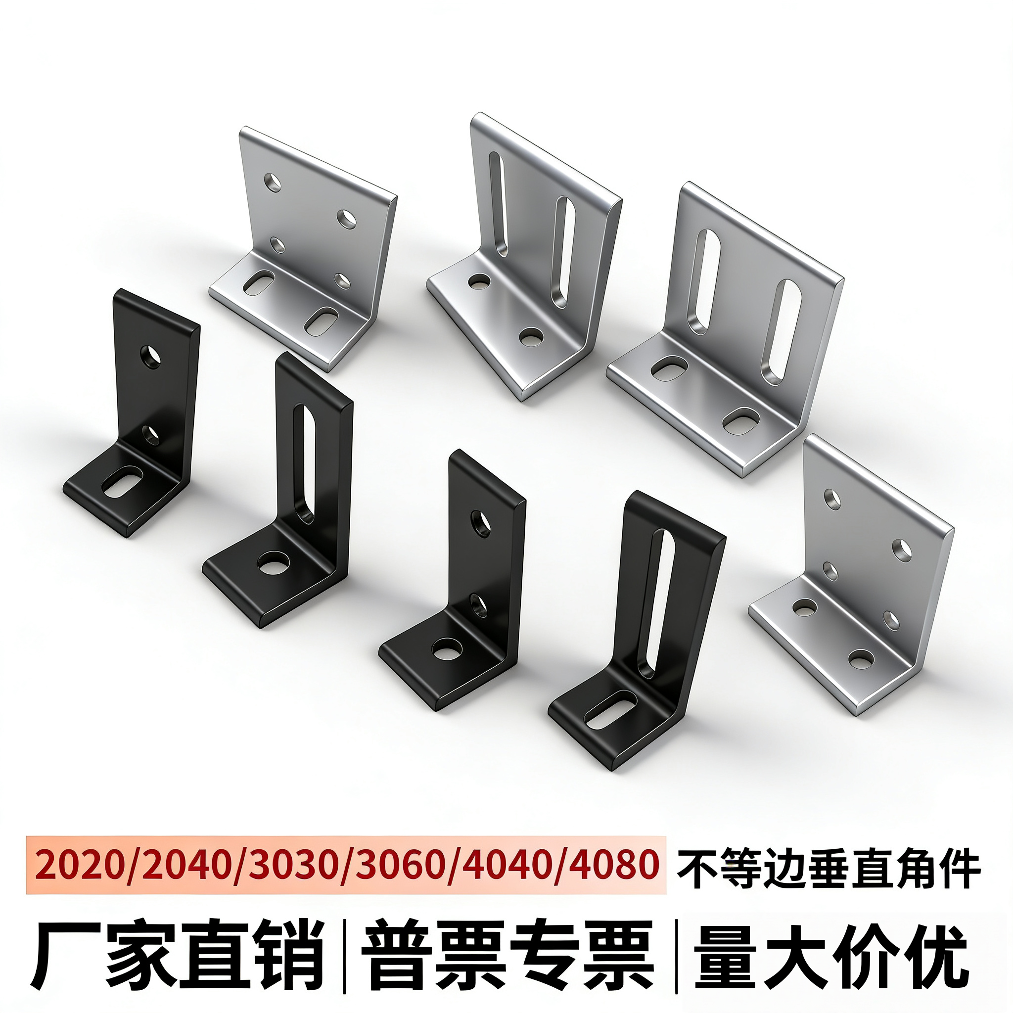 铝型材垂直角件不等边墙面固定件可调连接件角铝挤压角码脚座黑色