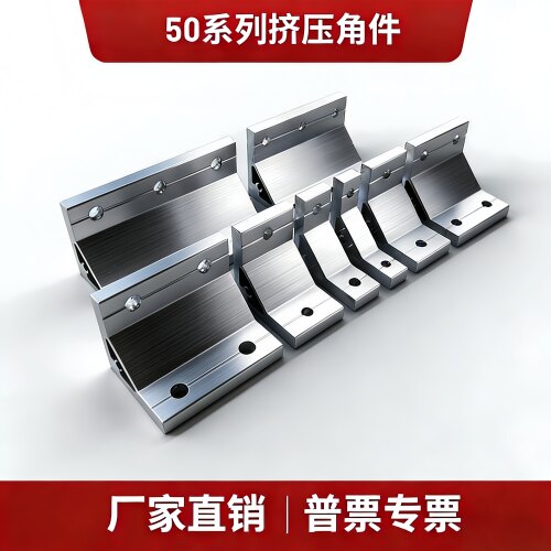 ABC01-50挤压角铝角码角座直角加厚角件工业铝型材配件加固支撑件