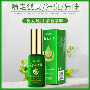 去狐臭止汗腋臭香体露保密发货