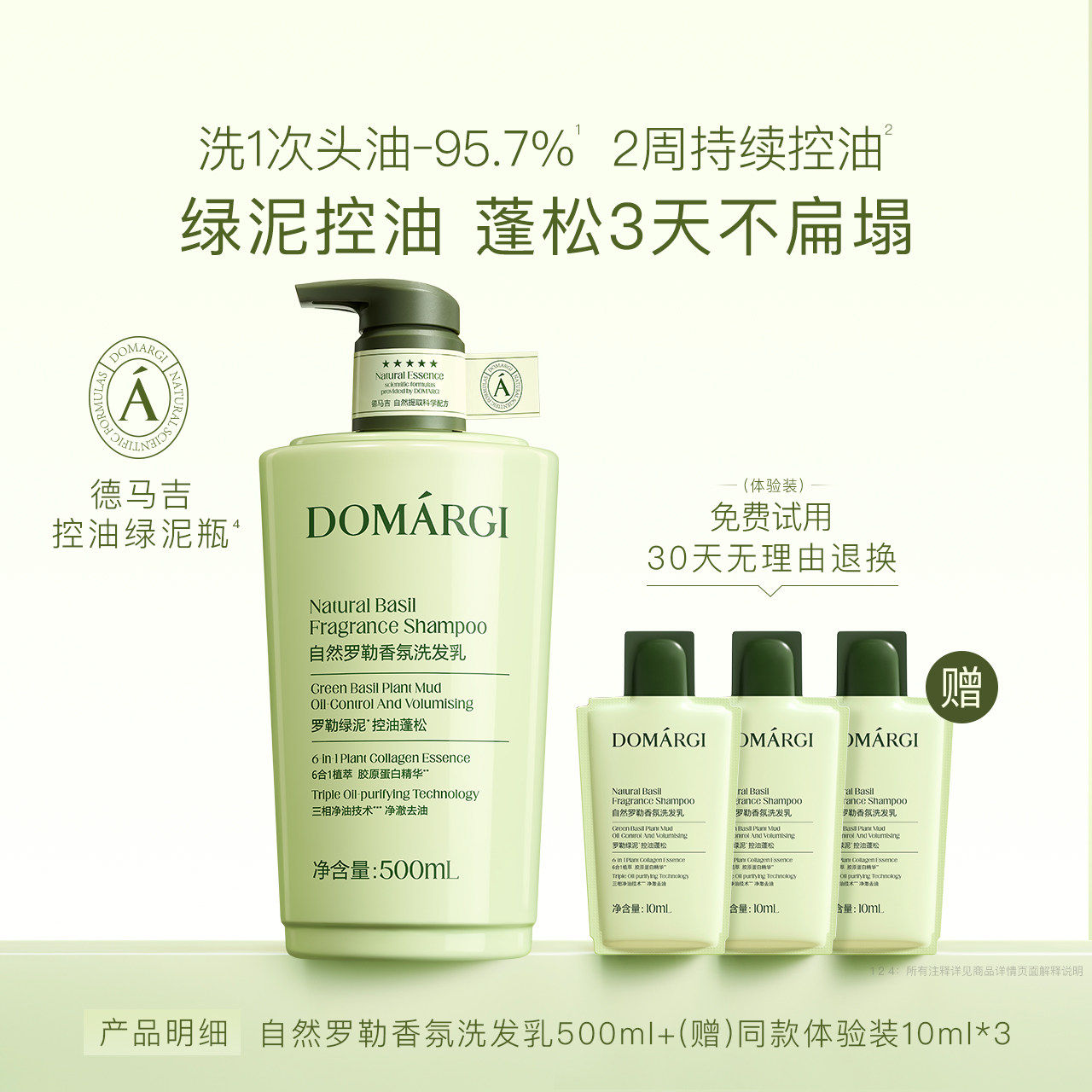 【新品上新】德马吉控油绿泥瓶罗勒香氛去屑止痒持久蓬松洗发水乳