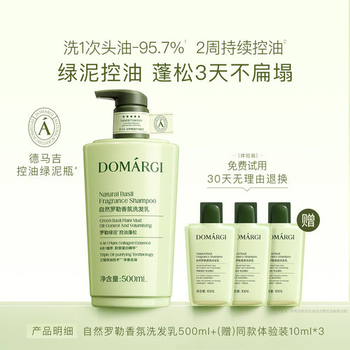 【新品上新】德马吉控油绿泥瓶罗勒香氛去屑止痒持久蓬松洗发水乳