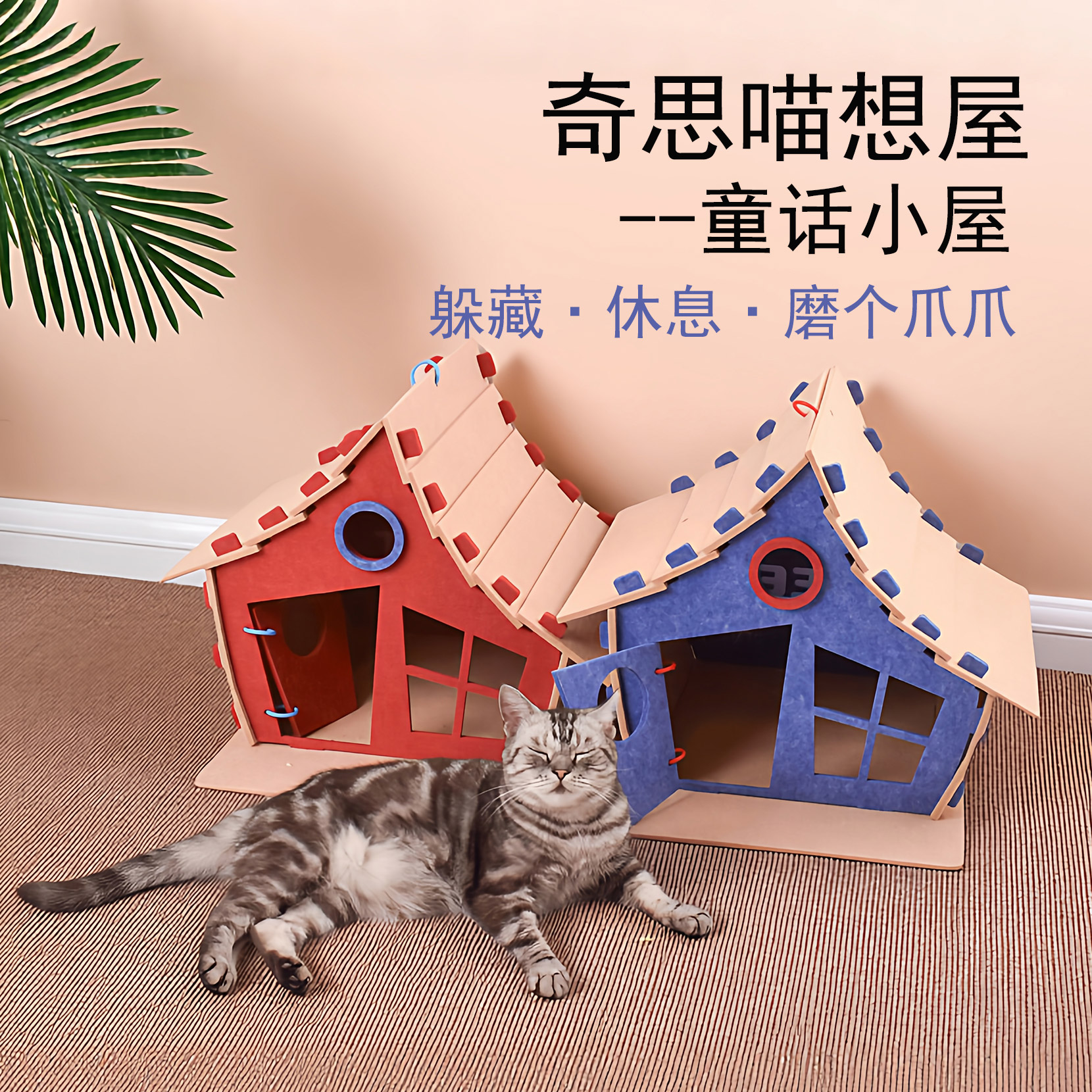 童话小屋毛毡猫屋猫窝猫抓板一体