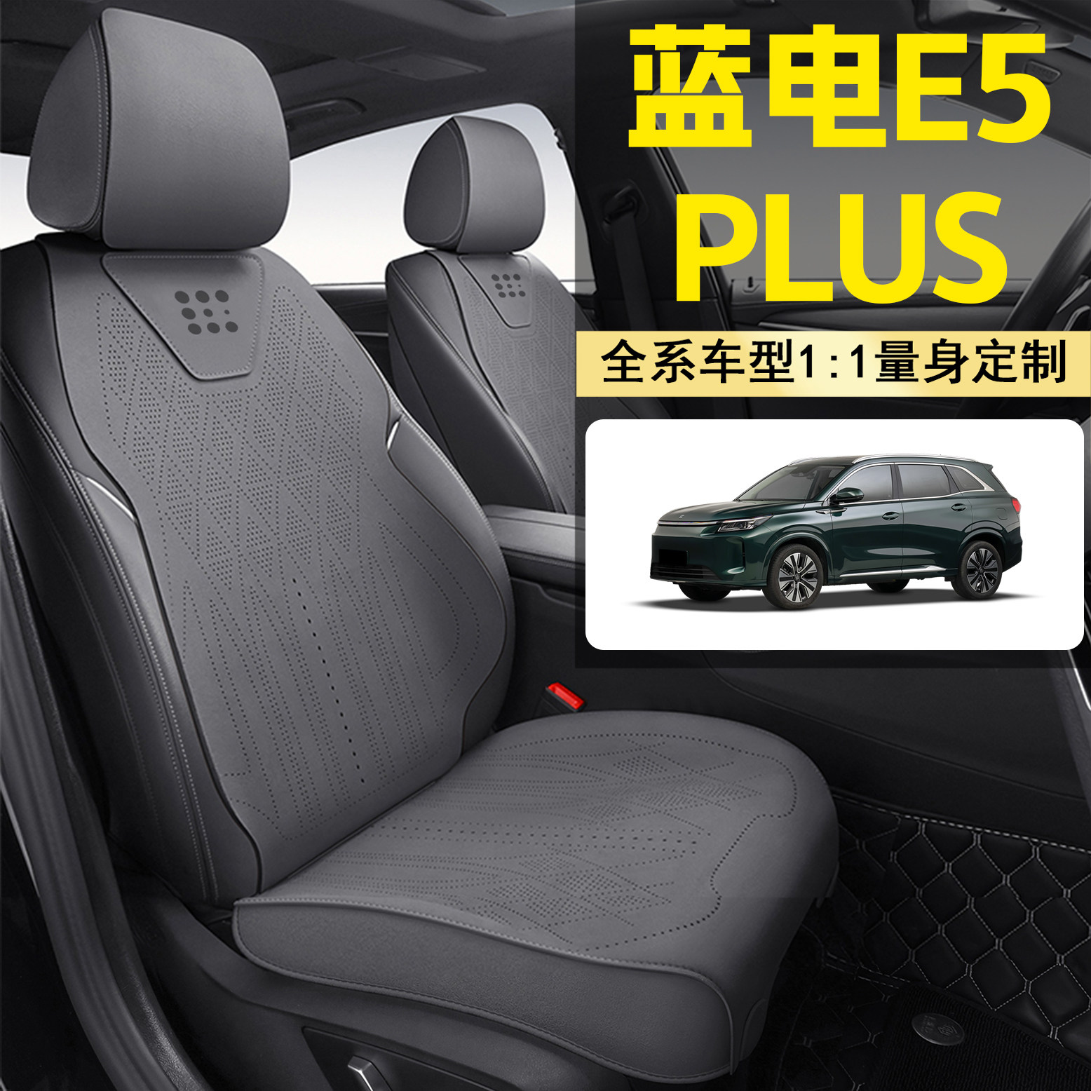 蓝电E5PLUS座套荣耀版畅享尊享臻享型可爱透气翻毛皮四季座椅套