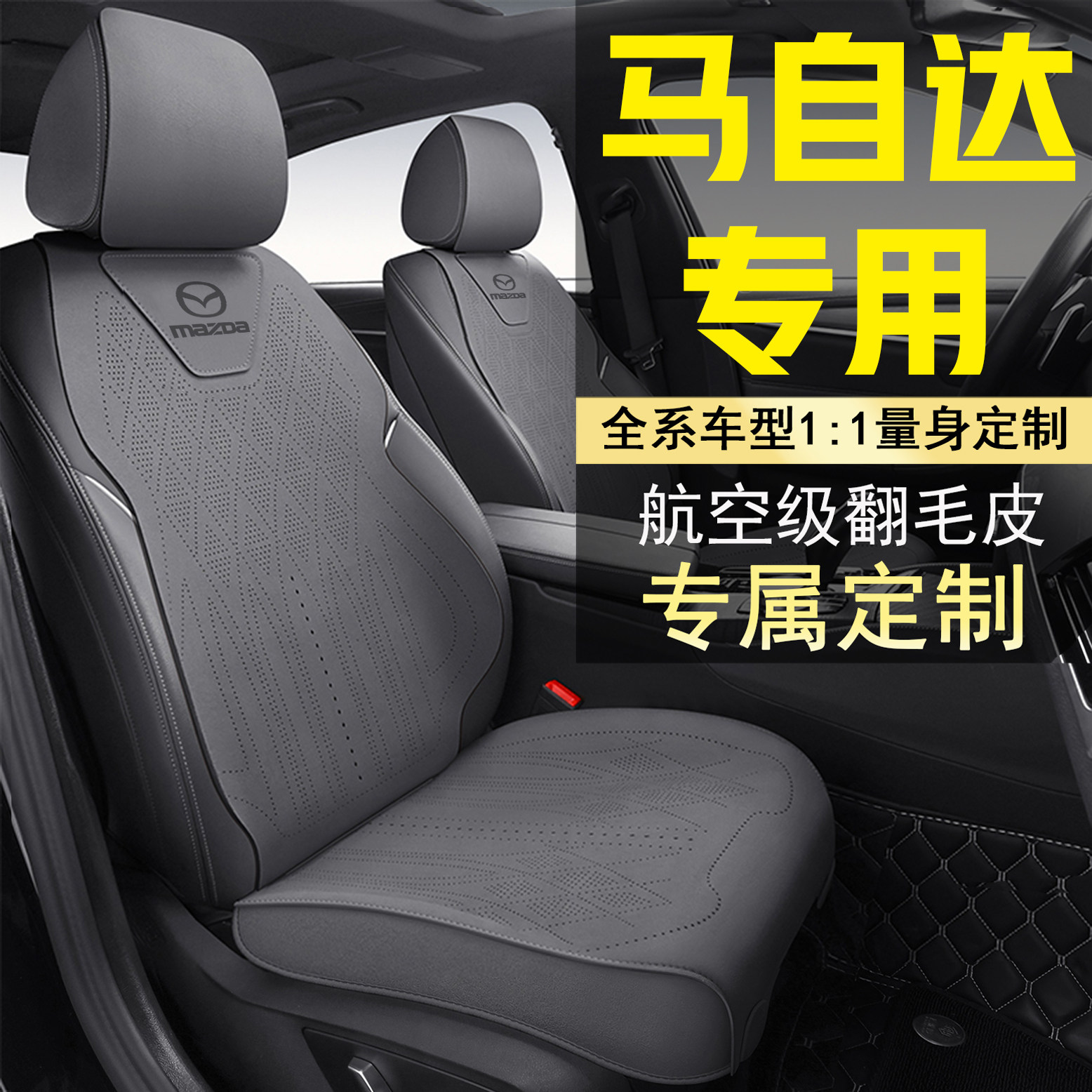 专用于Mazda3昂克赛拉阿特兹CX4/CX5/CX30马6星骋全包围马鞍垫