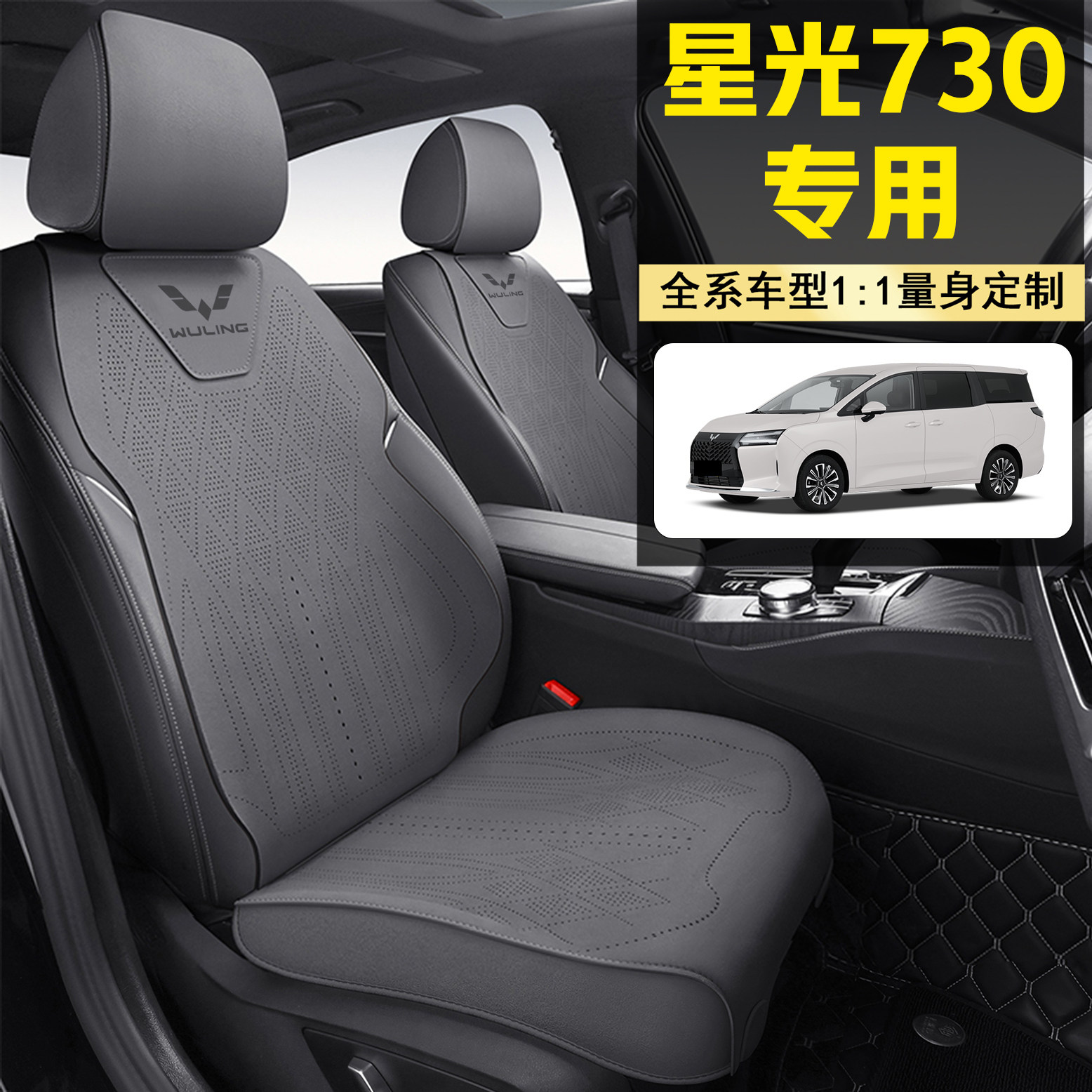 25-26款五菱星光730坐垫四季通用座椅套汽车专用座垫用品改装配件