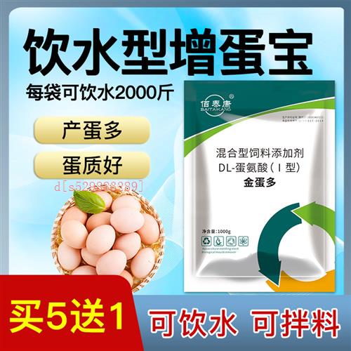 增蛋宝蛋多多饮水蛋鸡鸭鸽兽用产蛋王芦丁鸡鹦鹉饲料添加剂产蛋灵