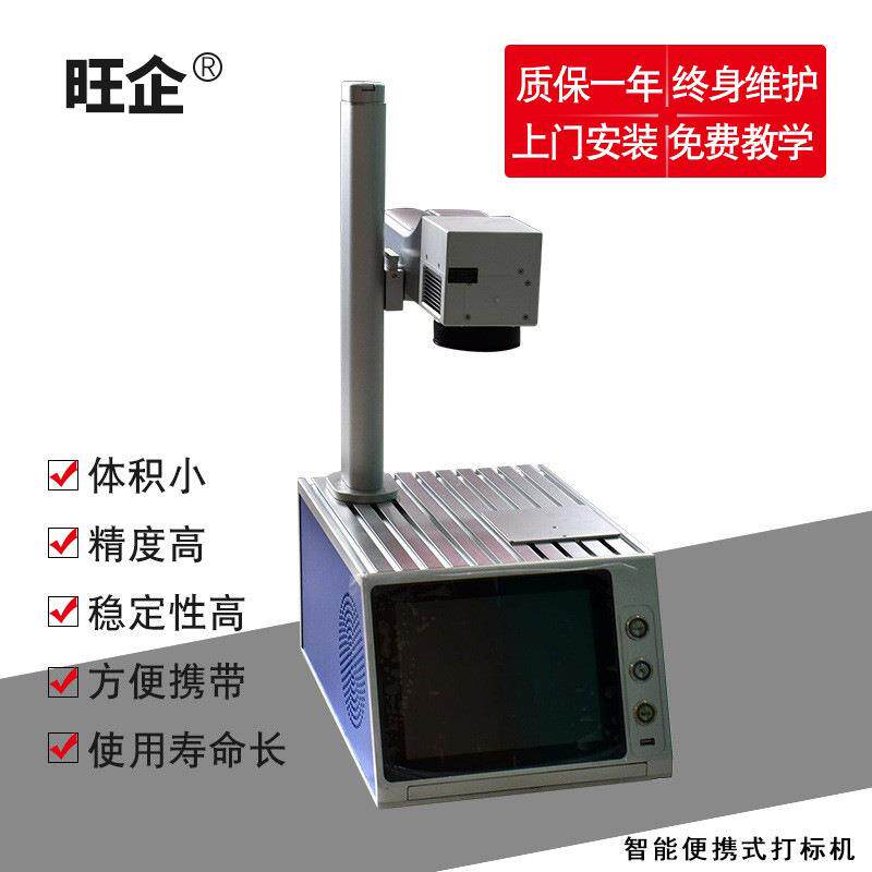 小型光纤激光打标机金属不锈钢铭牌刻字塑料打码紫外雕刻机镭雕机