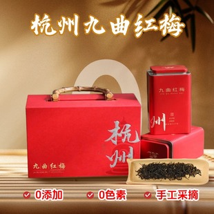 九曲红梅红茶特级25年新茶杭州特产西湖茶叶蜜香正宗工夫红茶礼盒