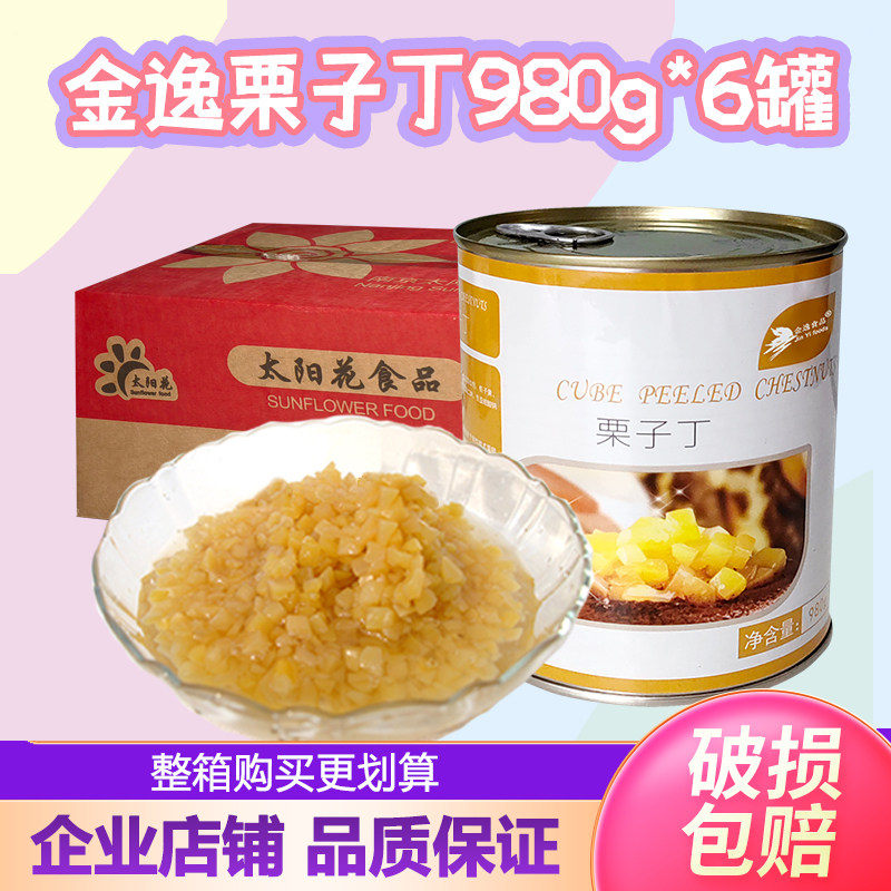 整箱金逸栗子丁罐头980g大瓶装糖渍板栗碎粒奶茶店蛋糕烘焙原料